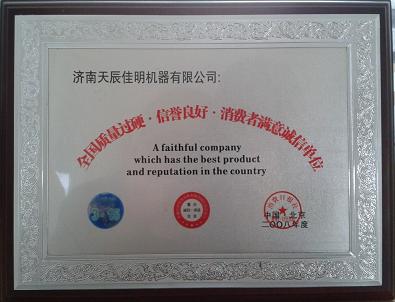 消費者滿意單位
